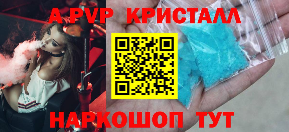 A-PVP Соль  Вход с VPN  А ПВП Crystall  Рузаевка 