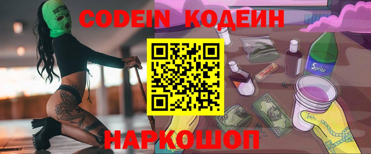 Codein Purple Drank  Кодеин Purple Drank  Рузаевка  Вход с VPN 