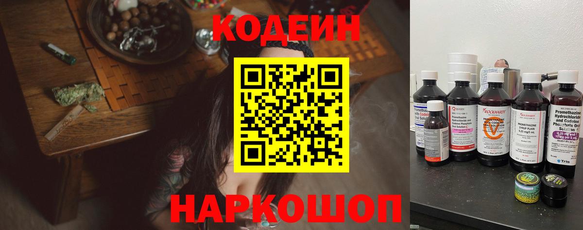 Codein Purple Drank Рузаевка