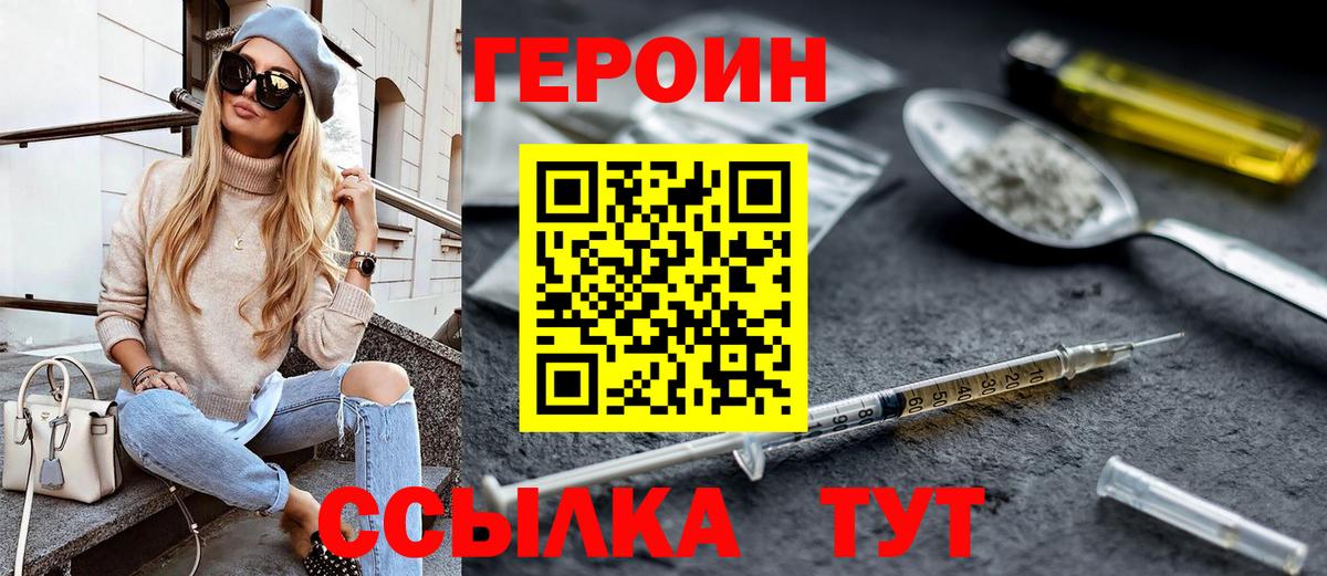 Героин Heroin Рузаевка