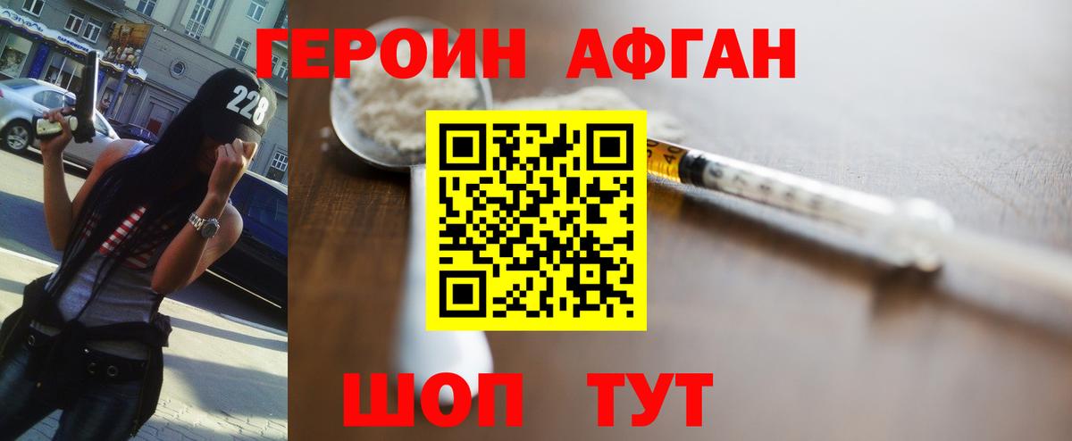 Героин афганец  Вход с VPN  Рузаевка 