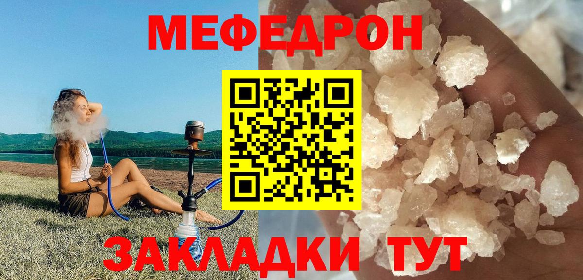 Мефедрон кристаллы  Мефедрон  МЯУ-МЯУ  Рузаевка  Вход с VPN  Меф 4 MMC 
