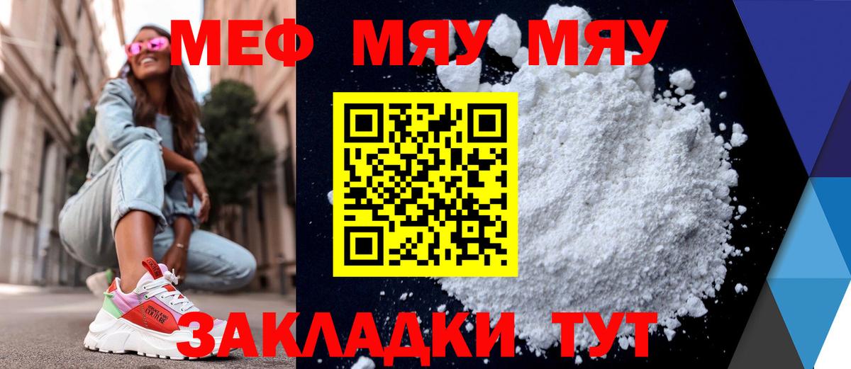 Меф мяу мяу  Рузаевка