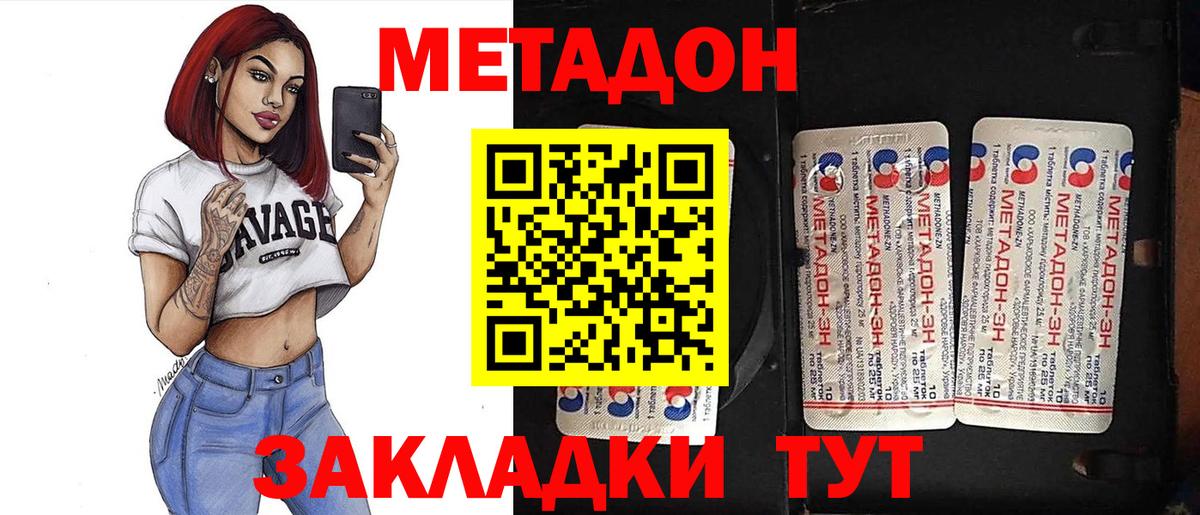 МЕТАДОН methadone  Вход с VPN  Рузаевка  Метадон methadone 
