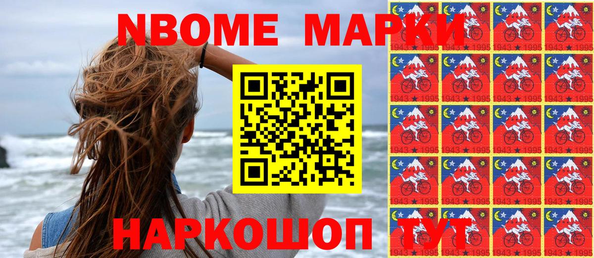 Рузаевка  Марки NBOMe 1,5мг  Вход с VPN 